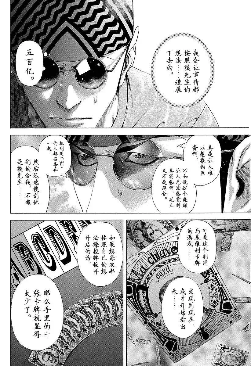 第189话 nobody kno 第3页