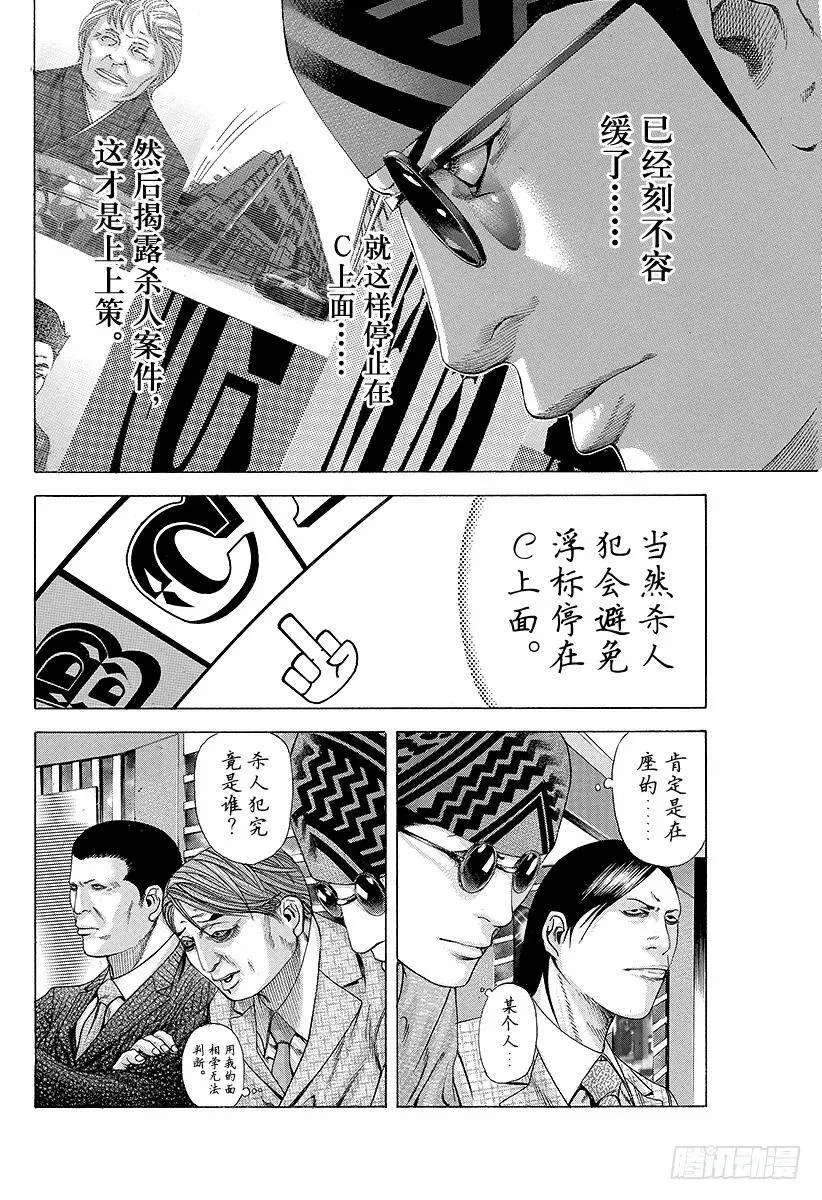 第189话 nobody kno 第5页