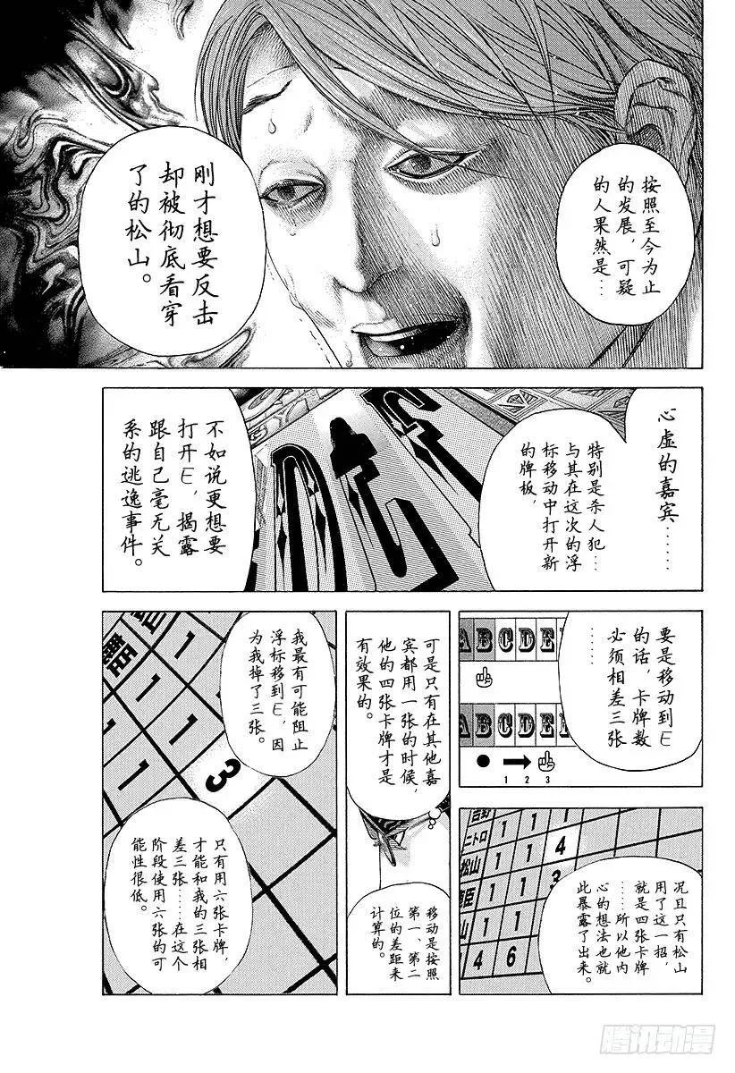 第189话 nobody kno 第6页