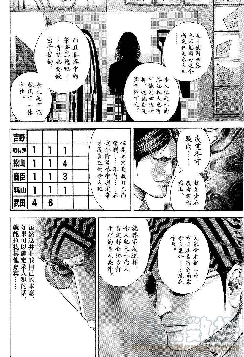 第189话 nobody kno 第7页
