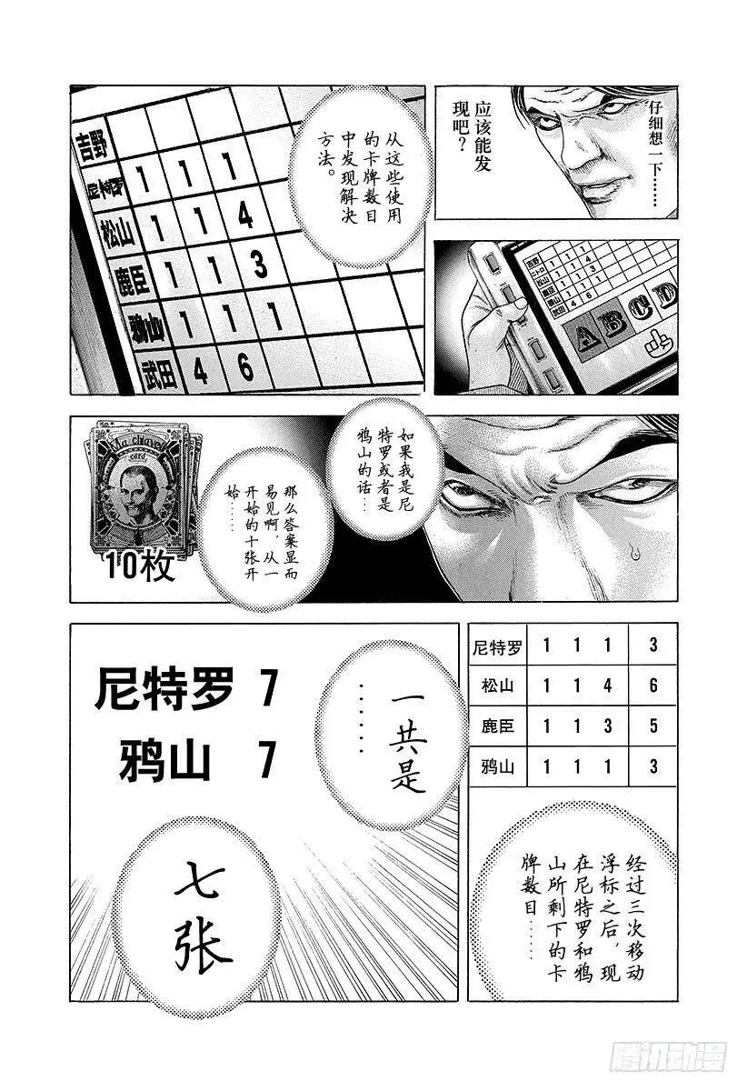 第189话 nobody kno 第9页