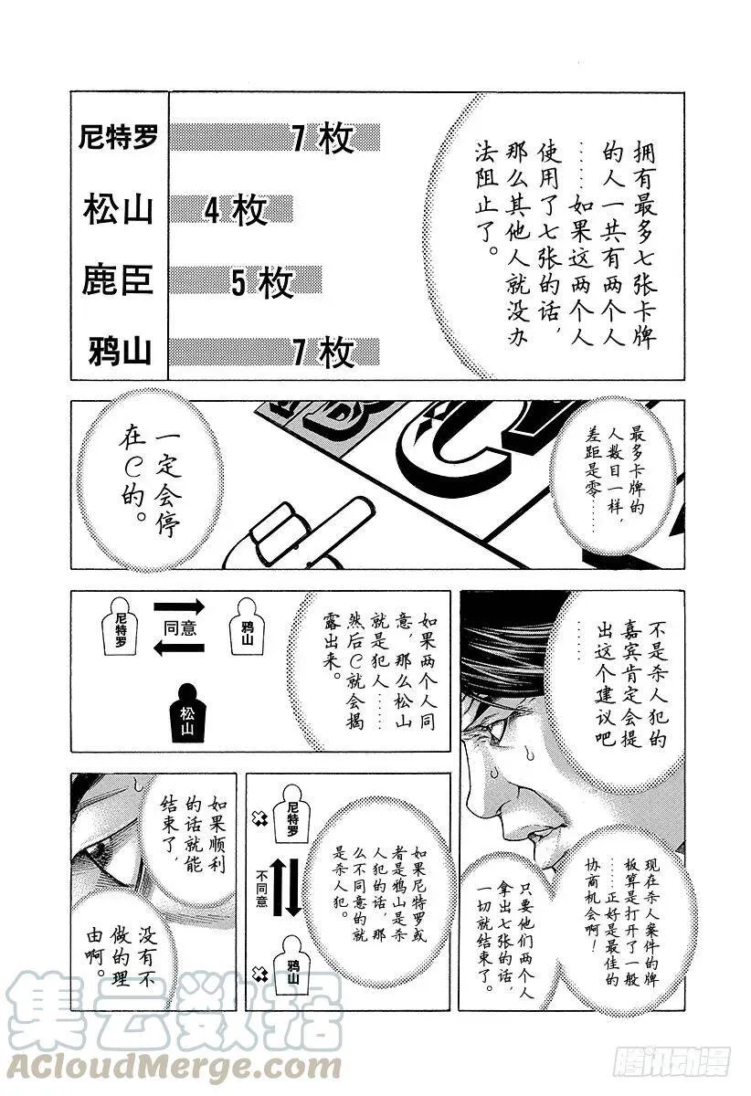 第189话 nobody kno 第10页