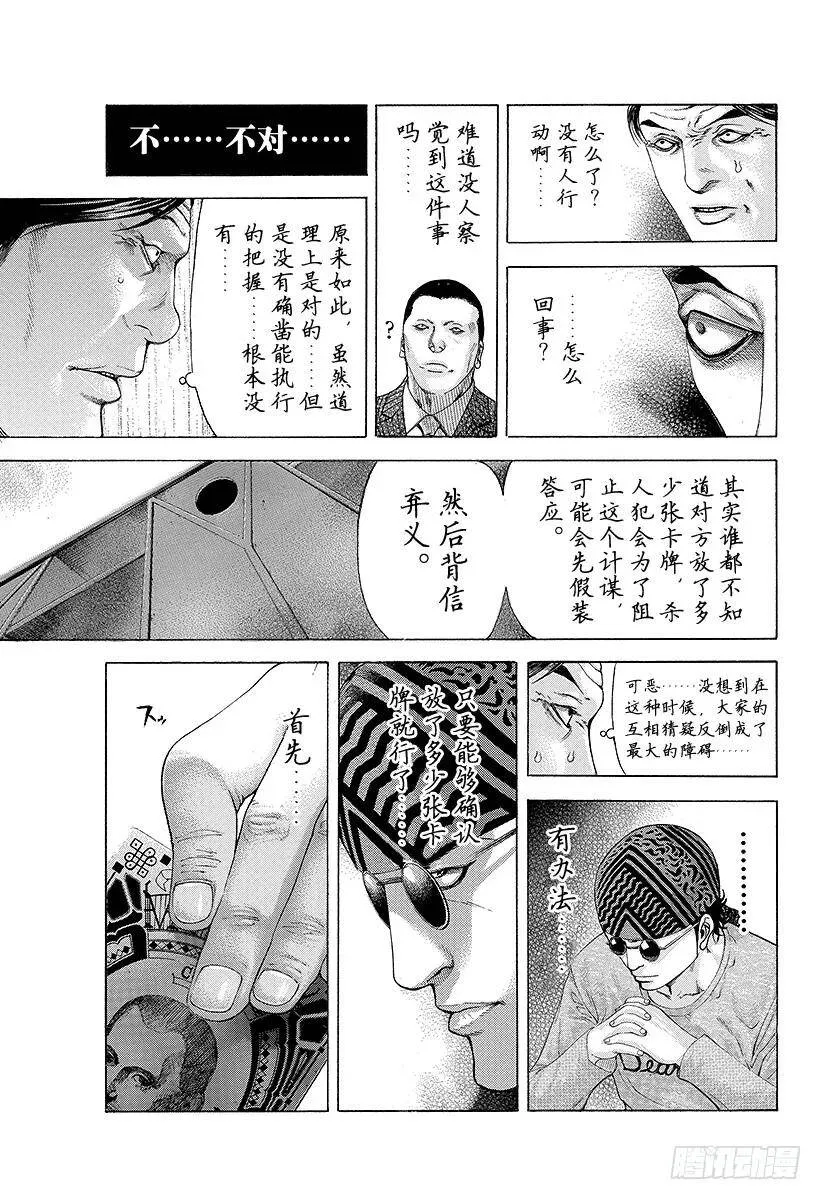 第189话 nobody kno 第12页