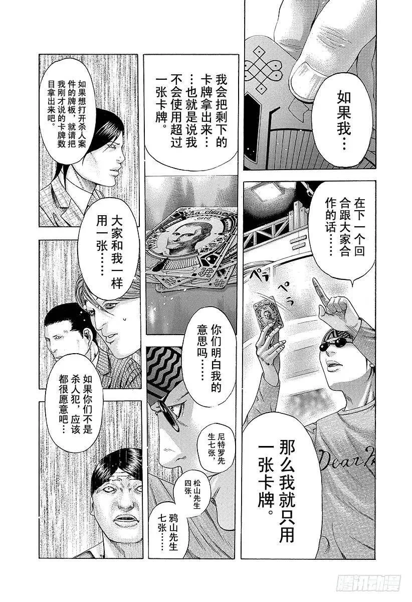 第189话 nobody kno 第14页