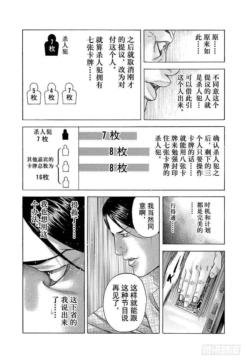 第189话 nobody kno 第15页