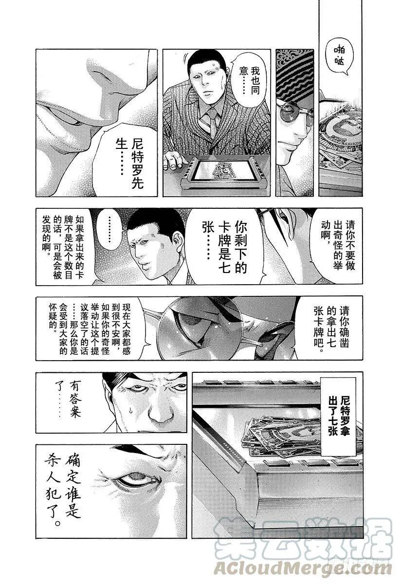 第189话 nobody kno 第16页