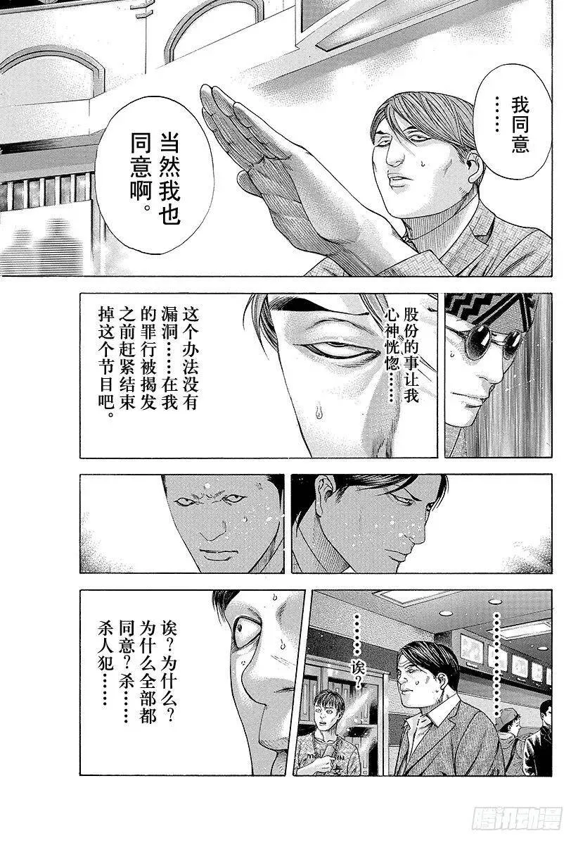 第189话 nobody kno 第18页