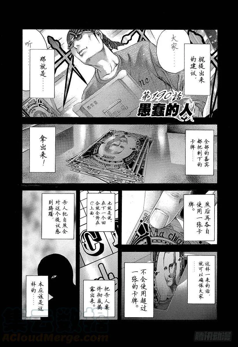 第190话 愚蠢的人 第1页