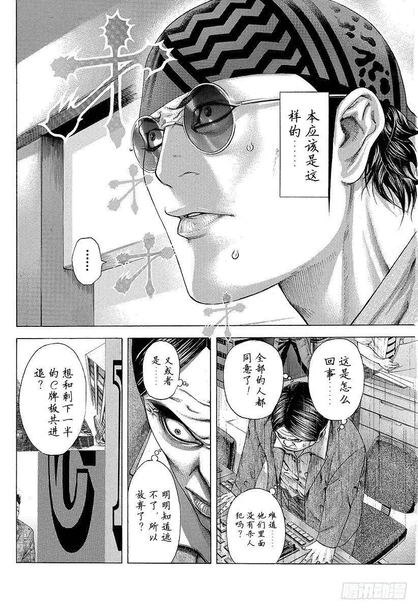 第190话 愚蠢的人 第2页