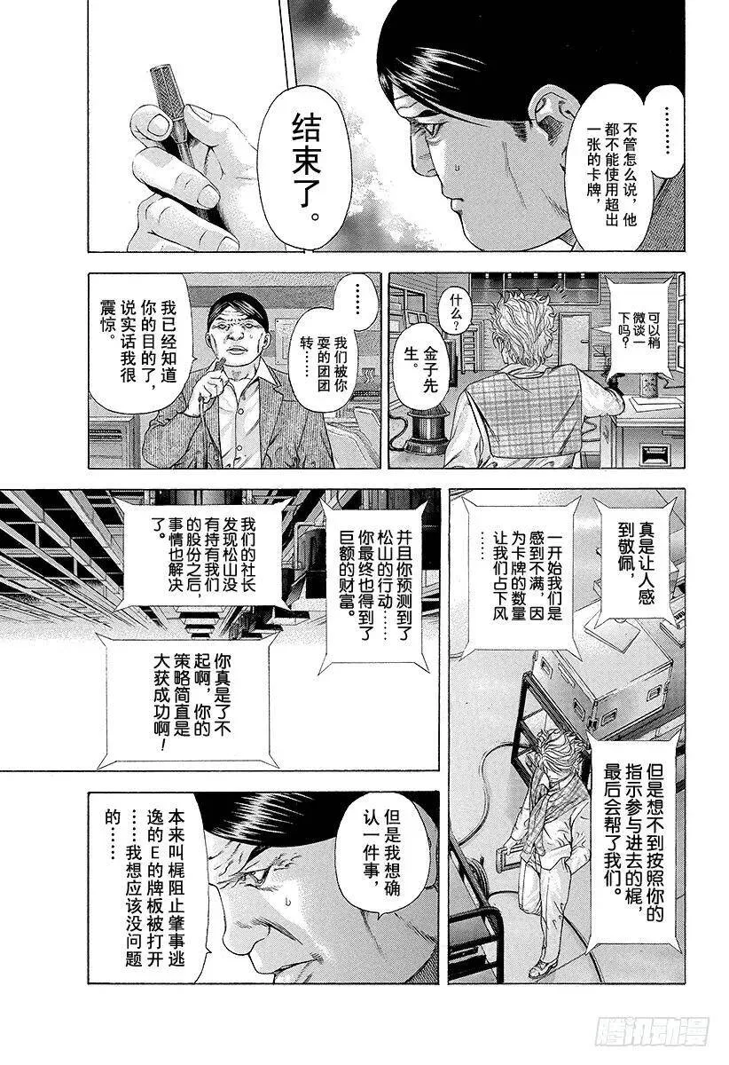 第190话 愚蠢的人 第3页