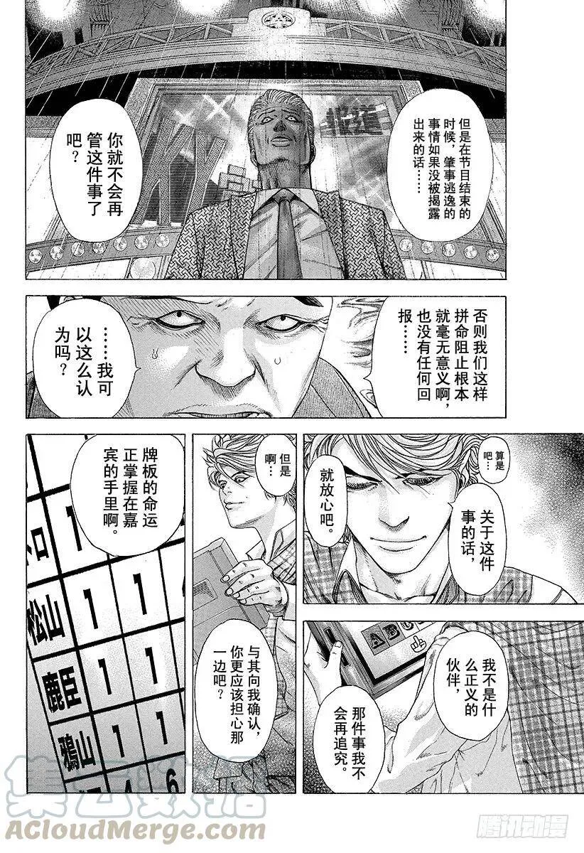 第190话 愚蠢的人 第4页