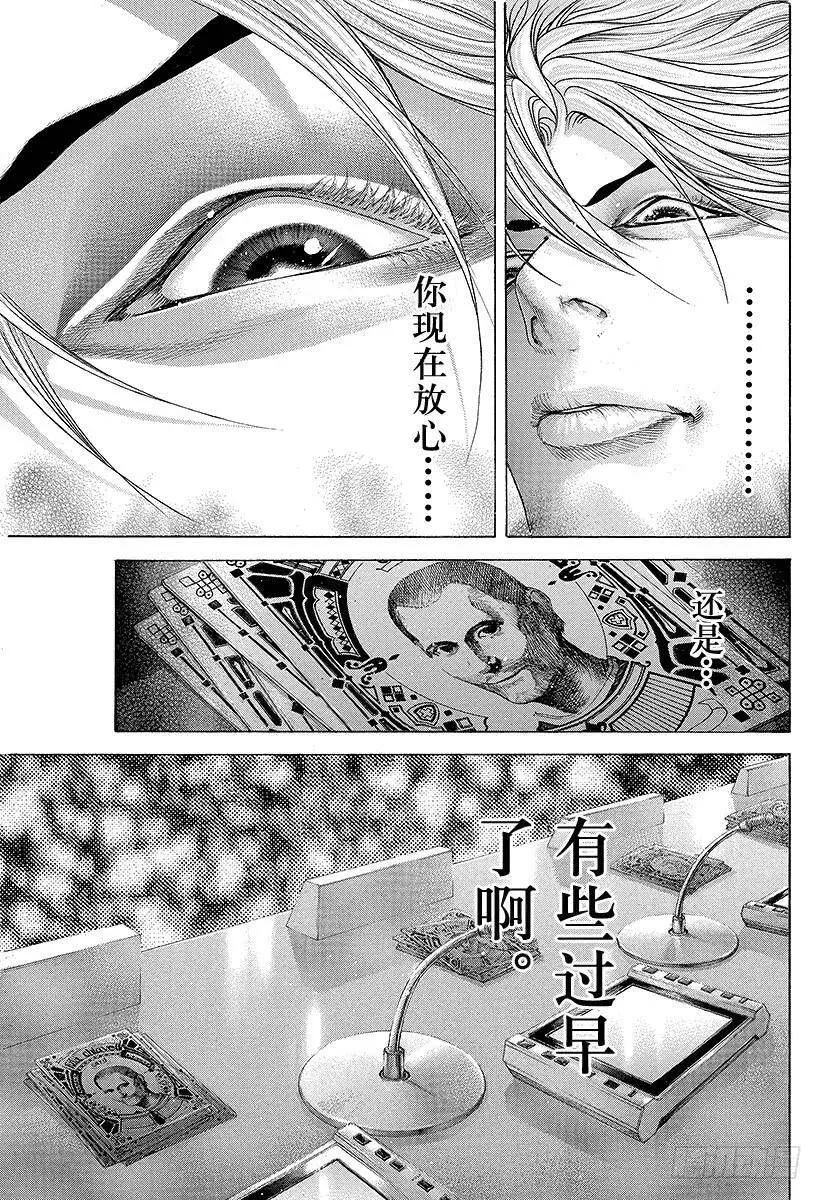 第190话 愚蠢的人 第5页