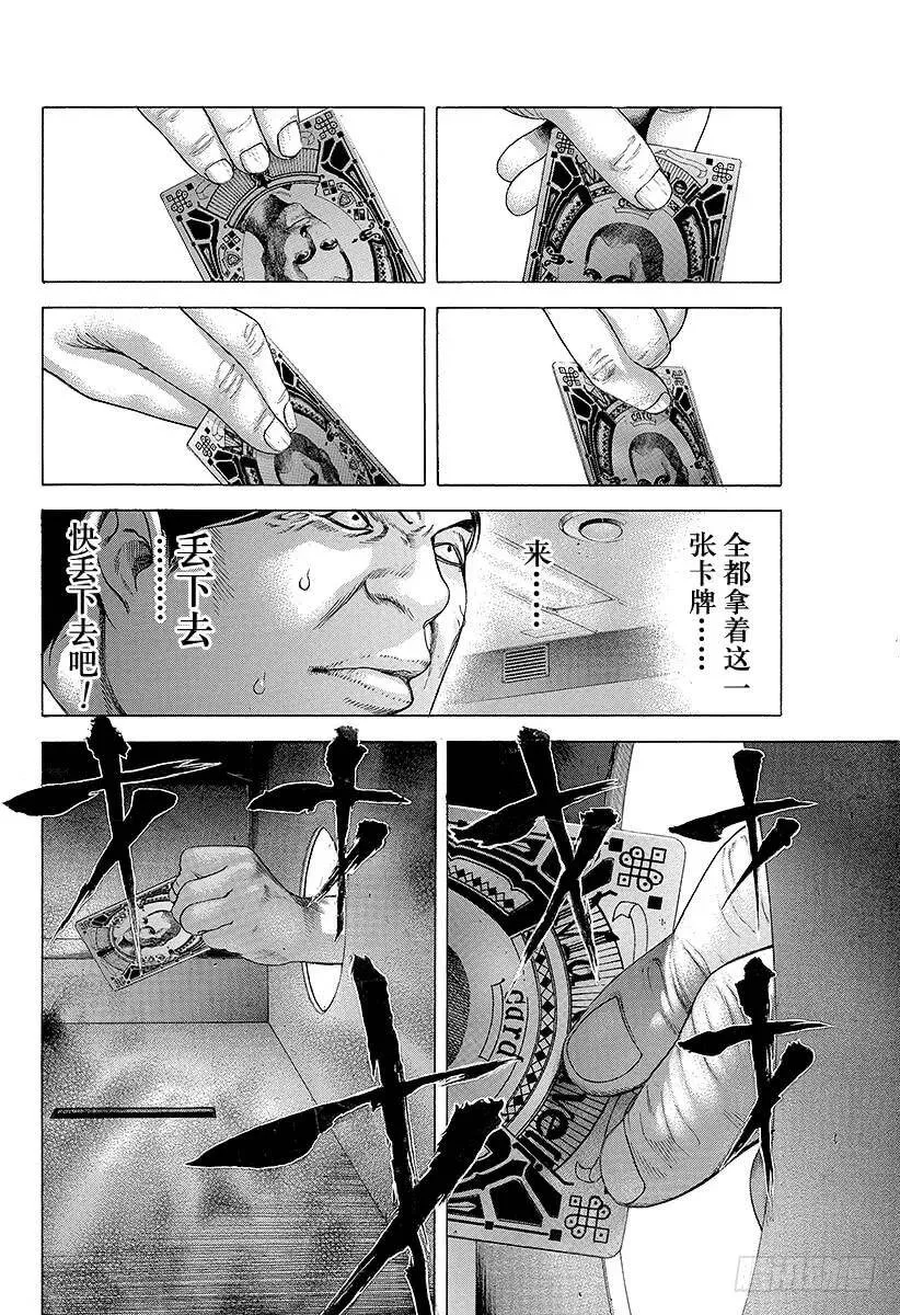 第190话 愚蠢的人 第6页