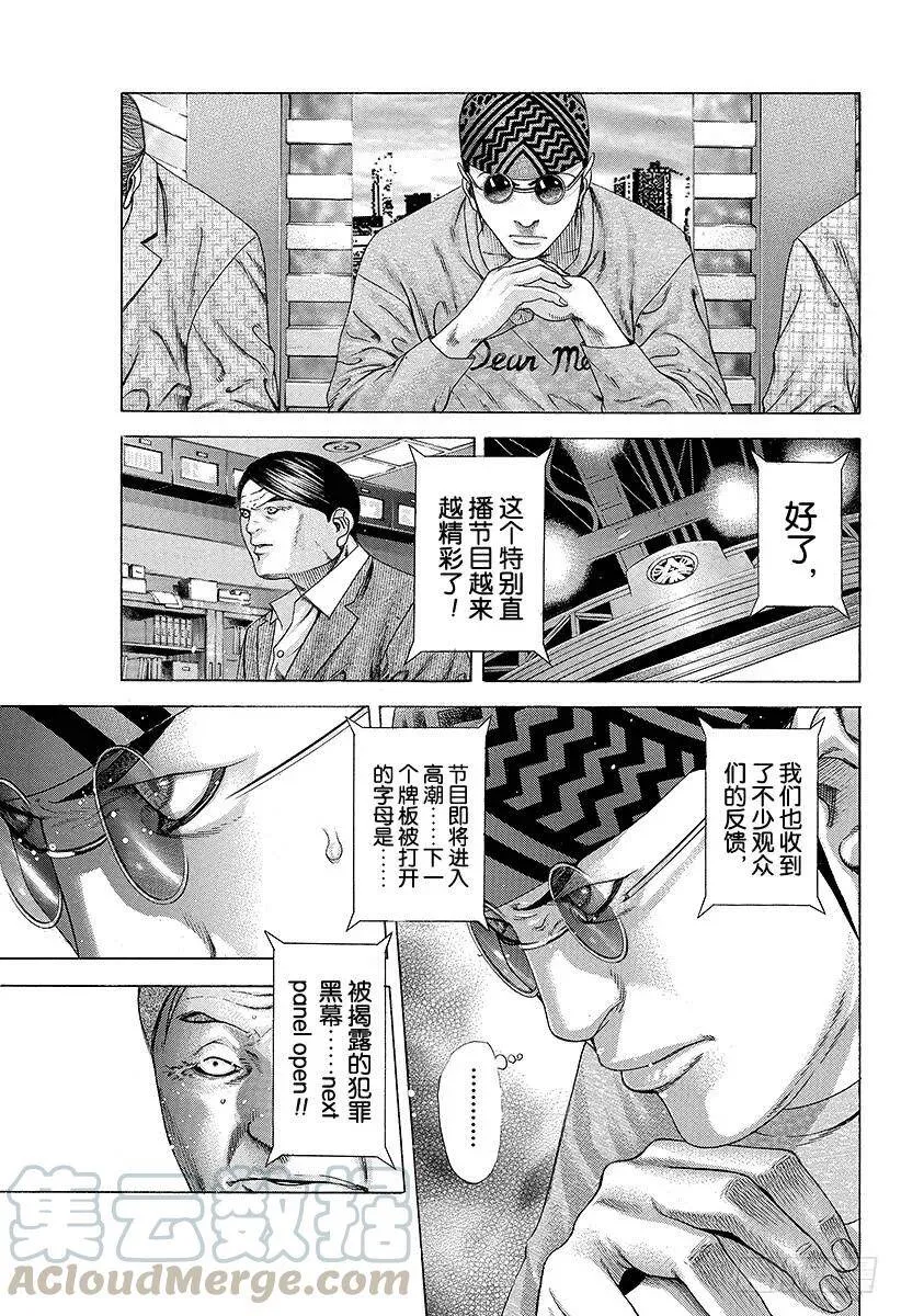 第190话 愚蠢的人 第7页