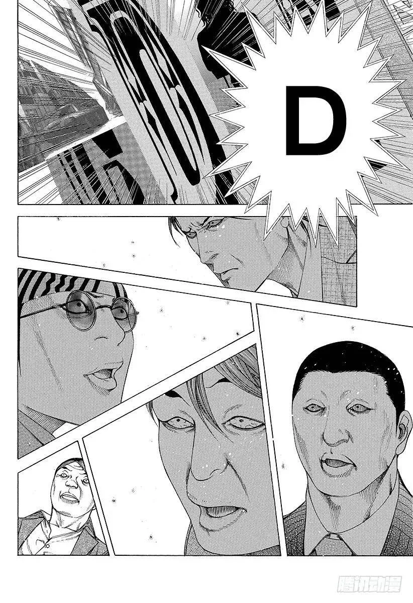 第190话 愚蠢的人 第8页