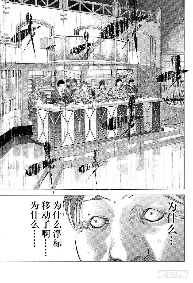 第190话 愚蠢的人 第9页