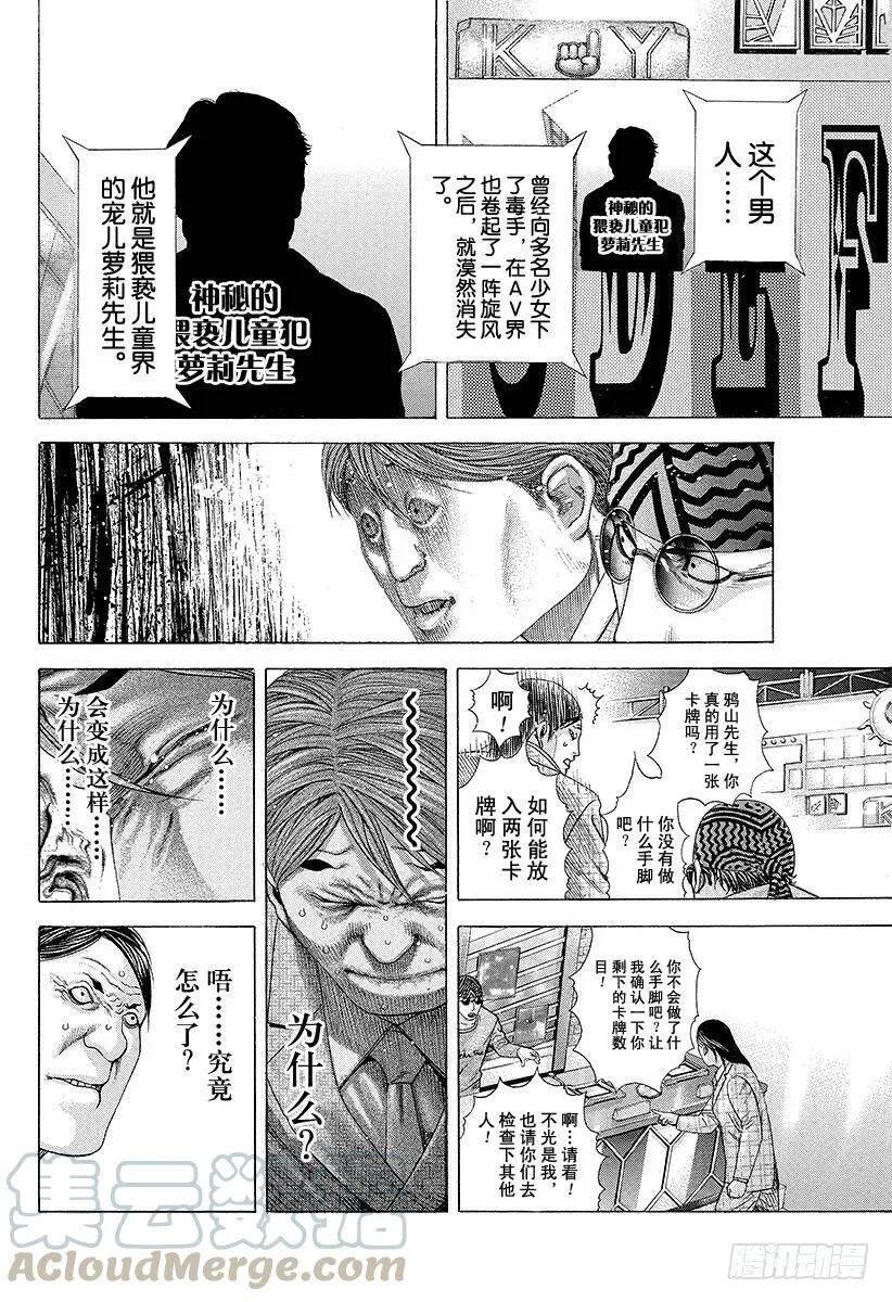 第190话 愚蠢的人 第10页