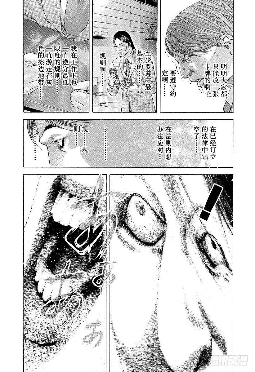 第190话 愚蠢的人 第11页