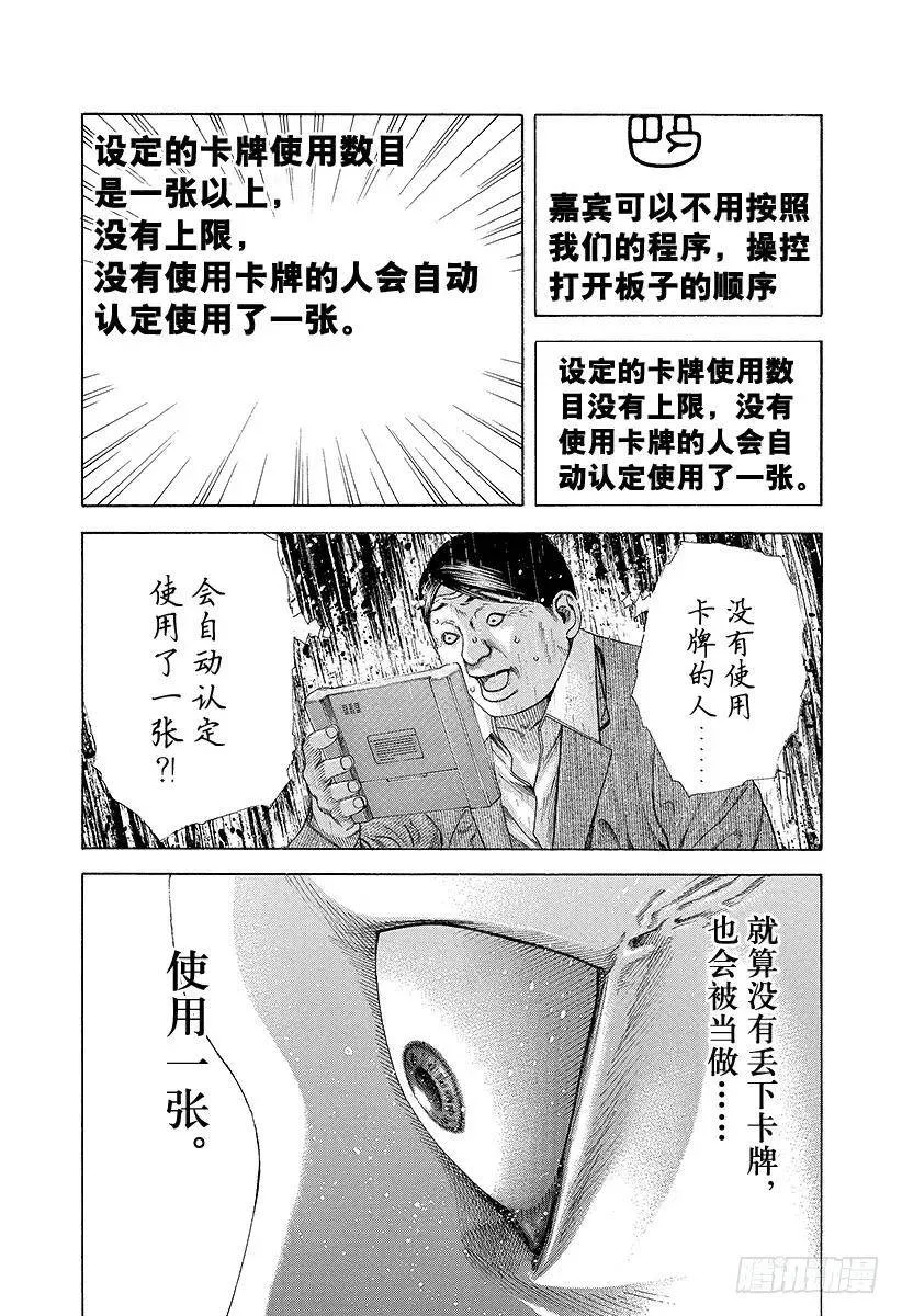 第190话 愚蠢的人 第12页