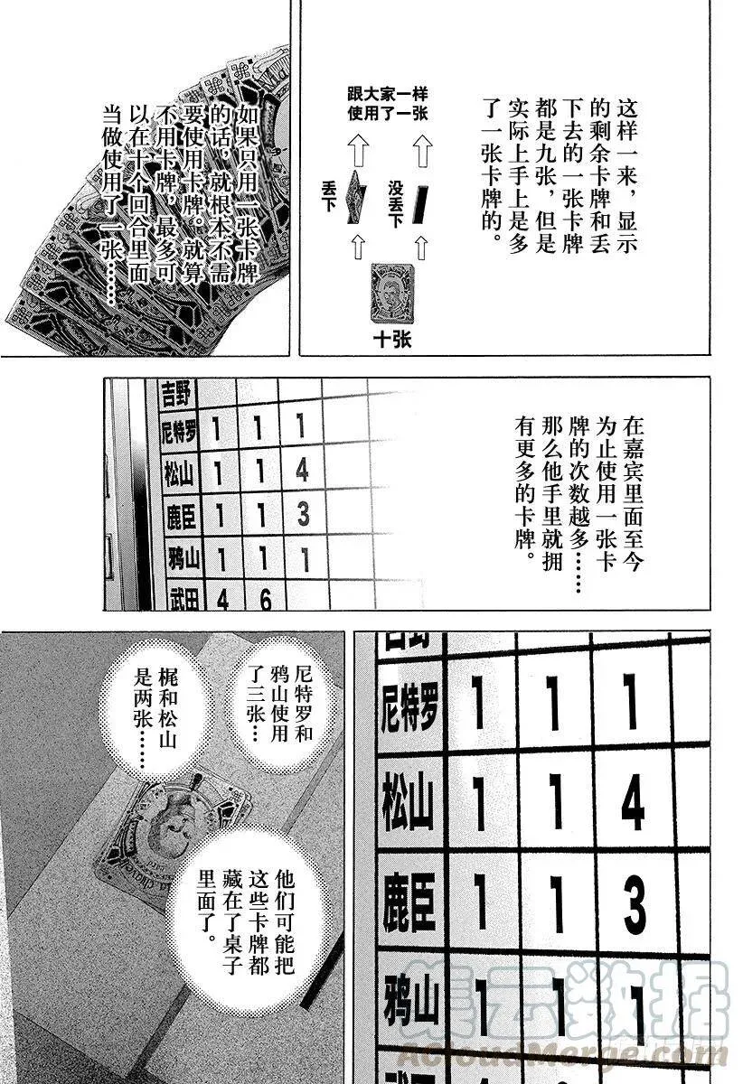 第190话 愚蠢的人 第13页