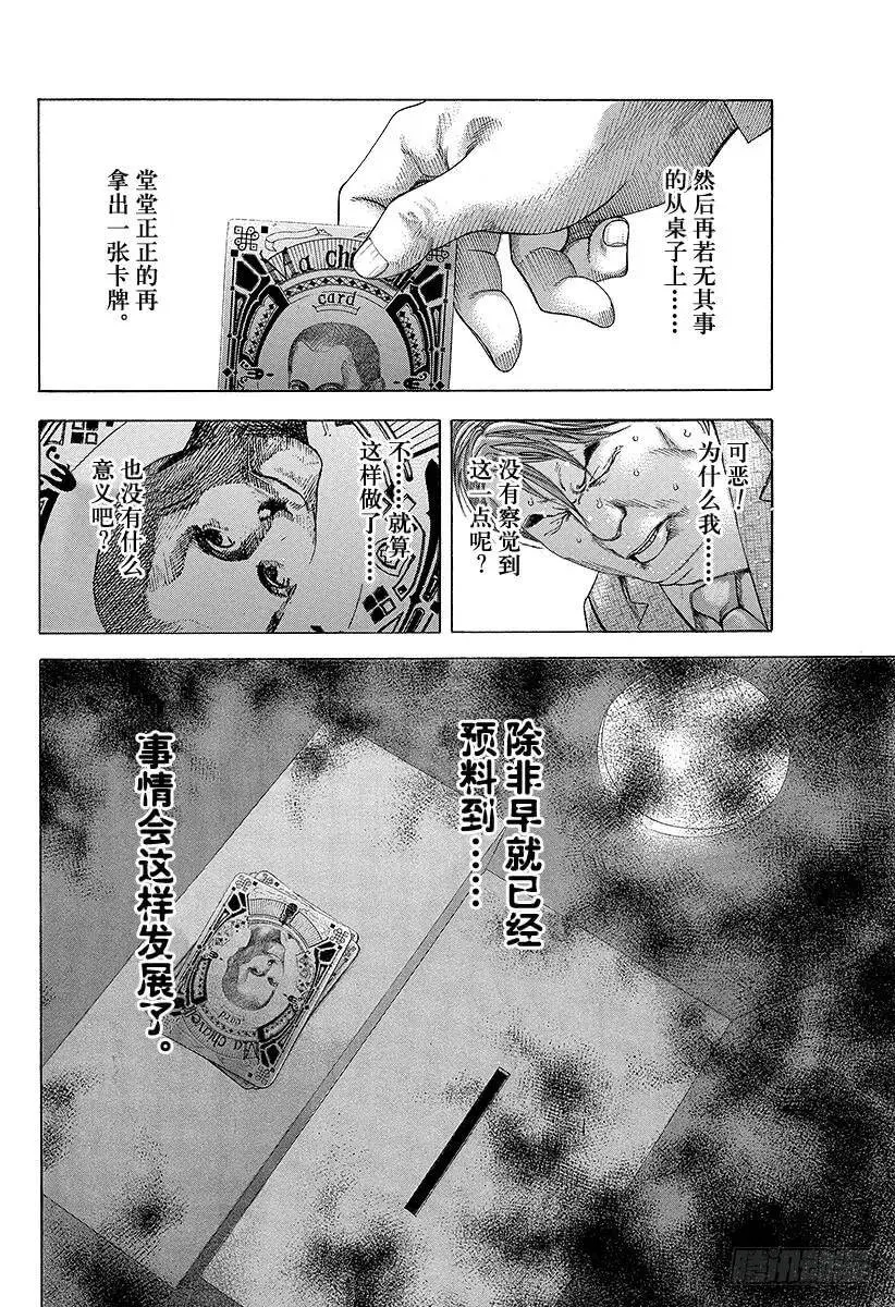 第190话 愚蠢的人 第14页