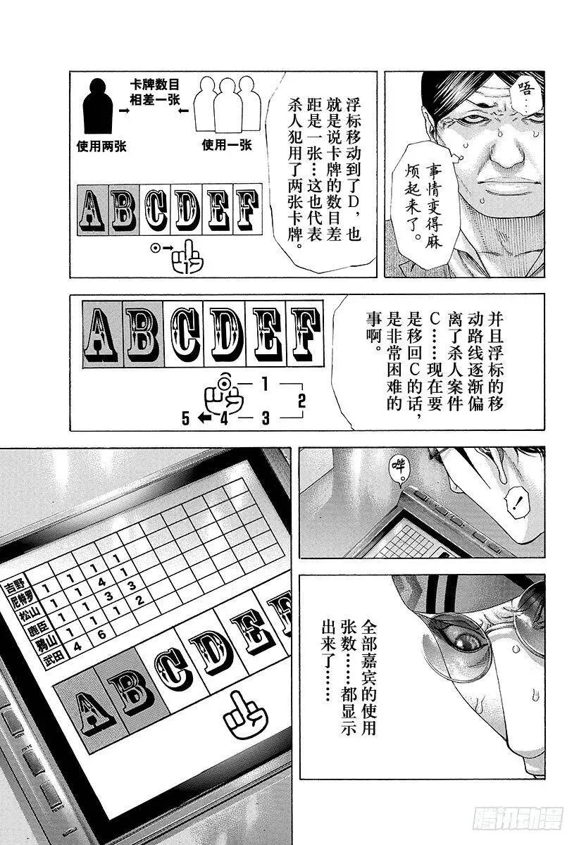 第190话 愚蠢的人 第15页