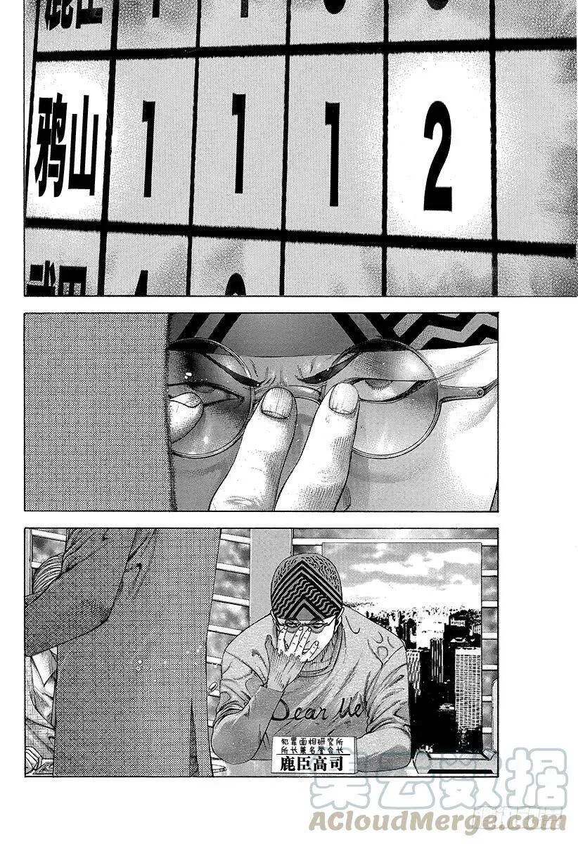 第190话 愚蠢的人 第16页