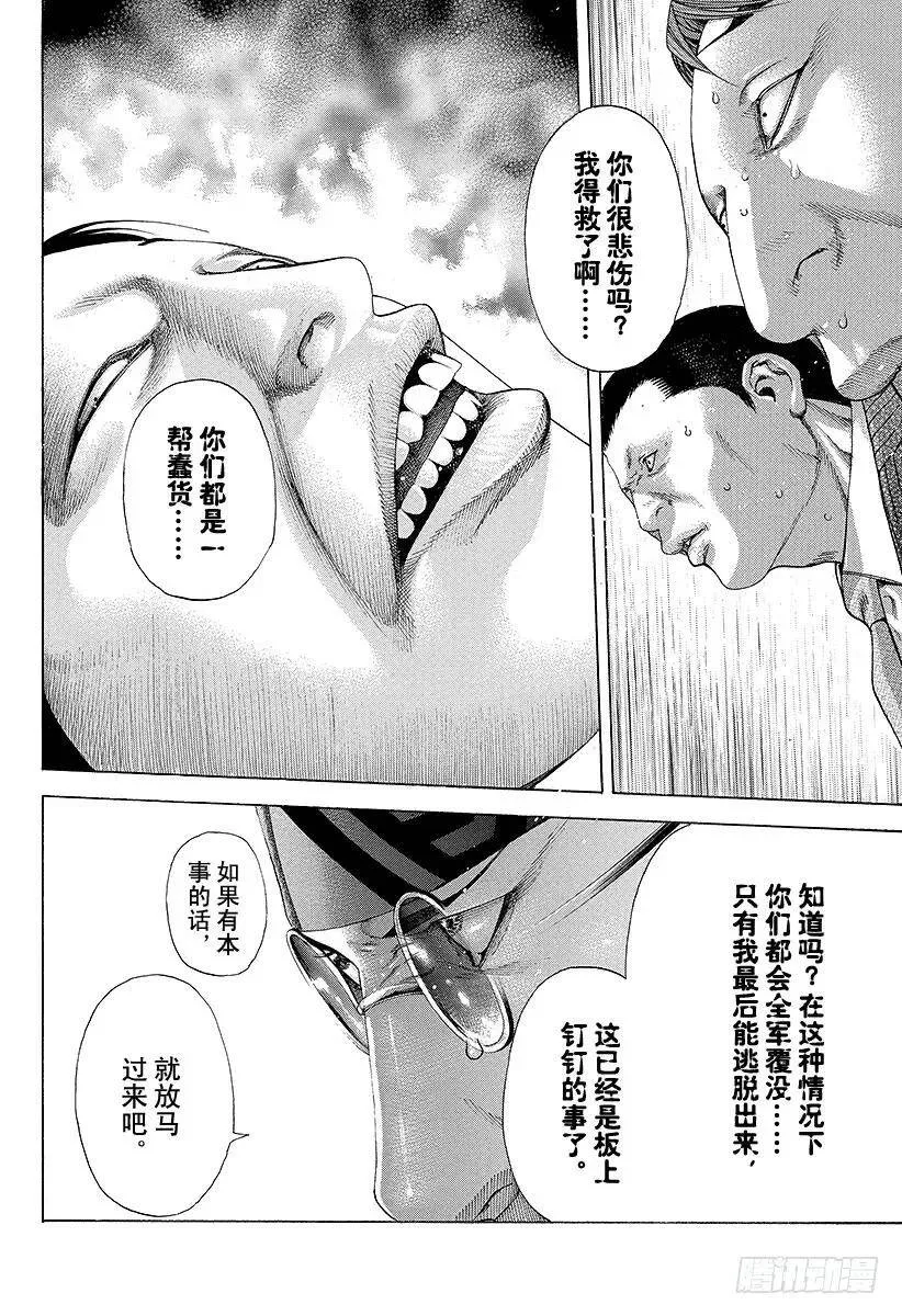 第190话 愚蠢的人 第18页