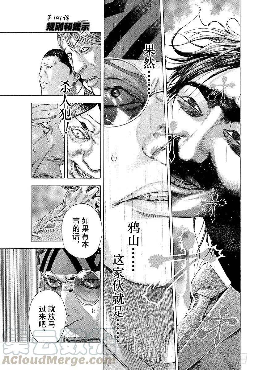 第191话 规则和提示 第1页