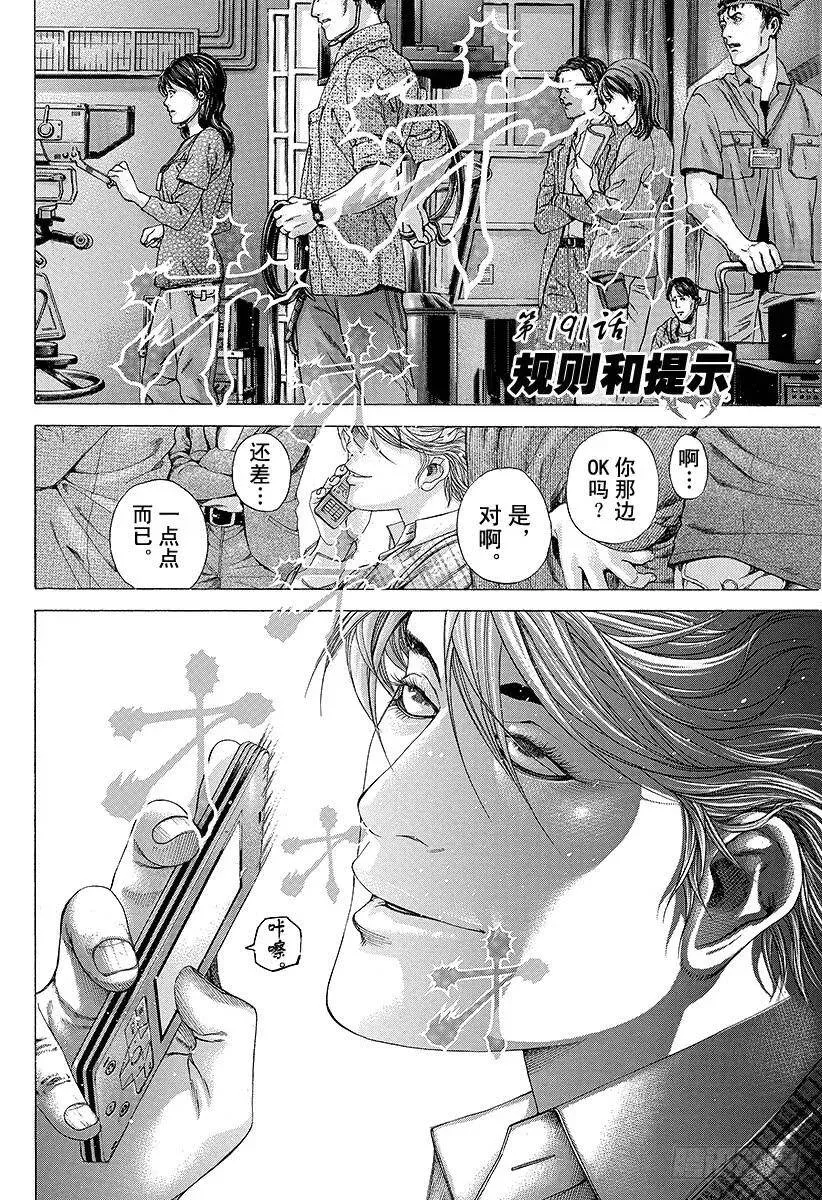 第191话 规则和提示 第2页