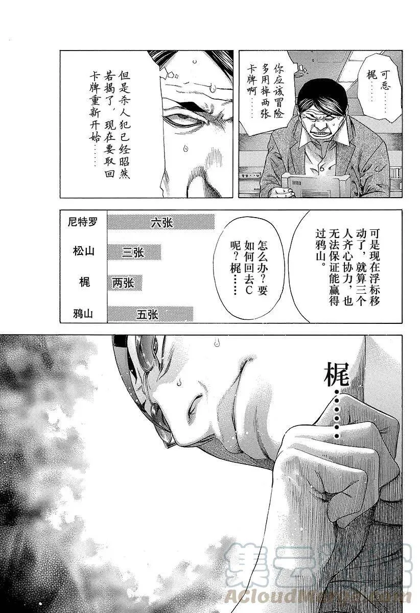 第191话 规则和提示 第7页