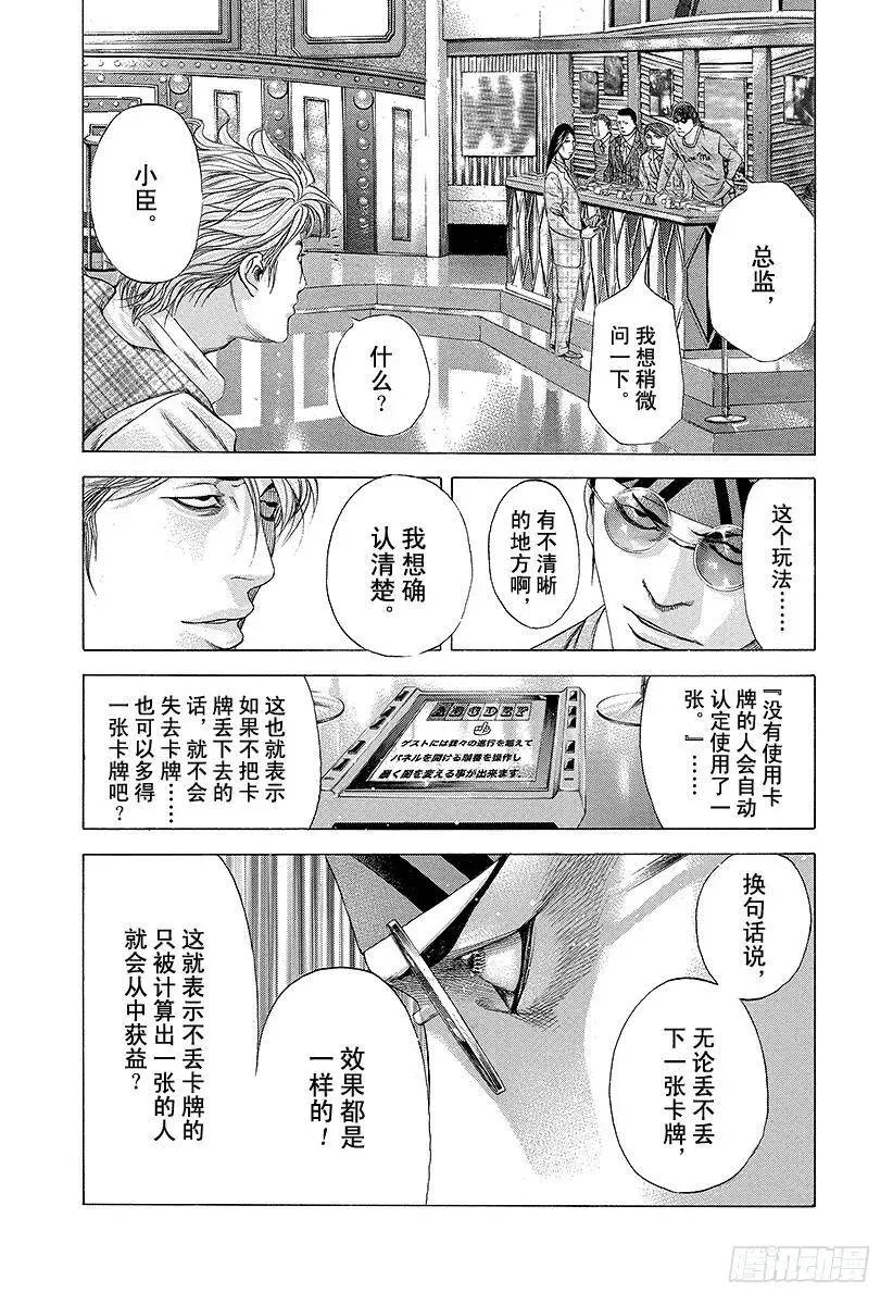 第191话 规则和提示 第8页