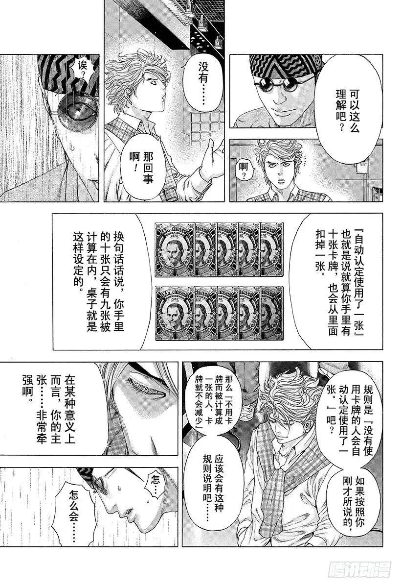 第191话 规则和提示 第9页