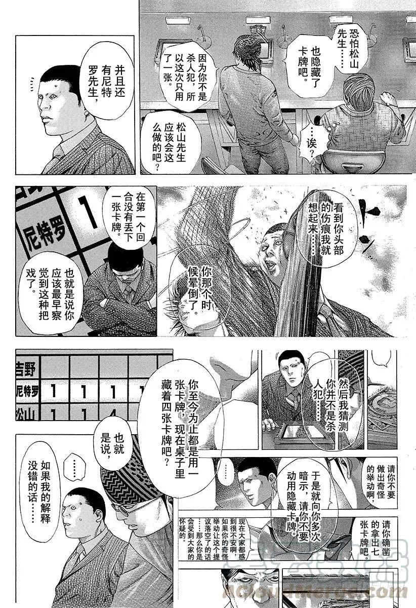 第191话 规则和提示 第10页