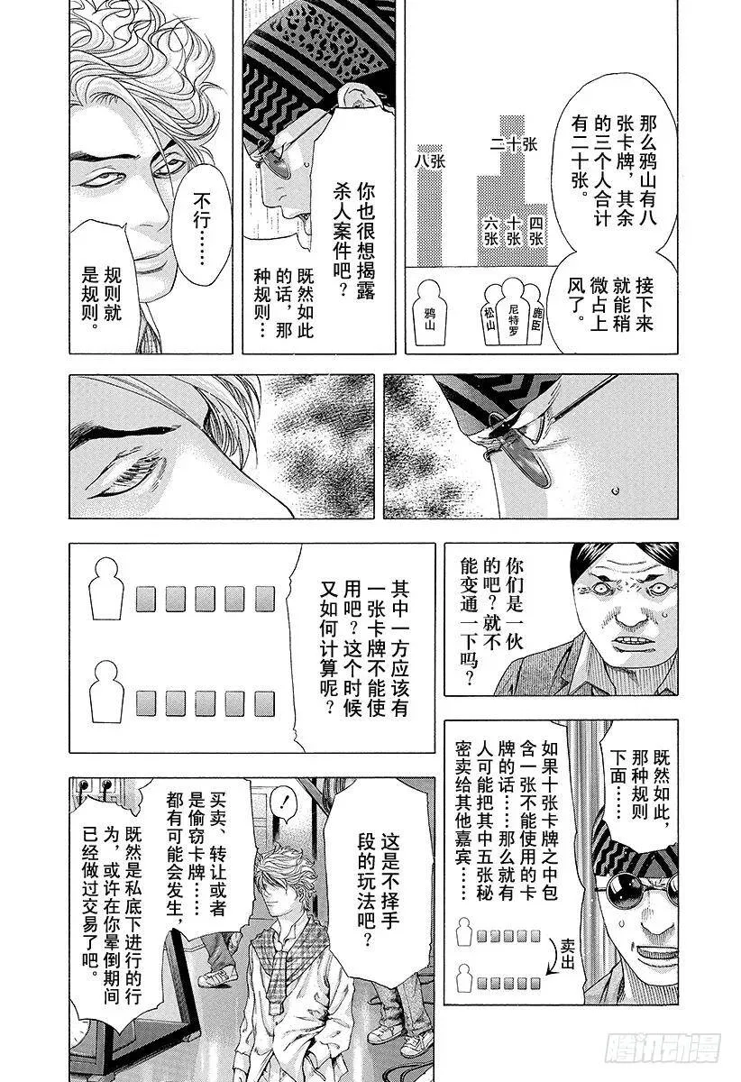 第191话 规则和提示 第11页