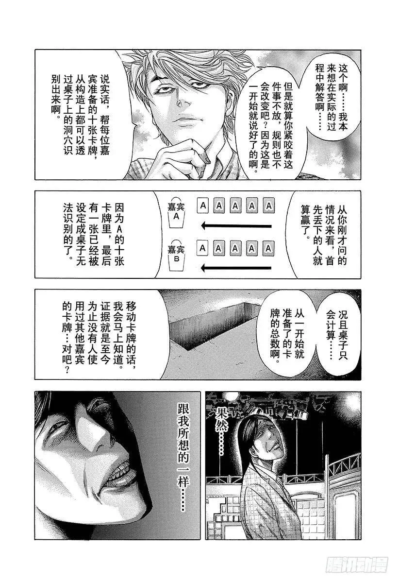 第191话 规则和提示 第12页