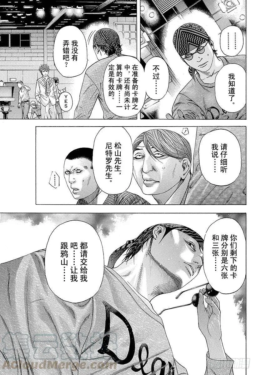 第191话 规则和提示 第13页