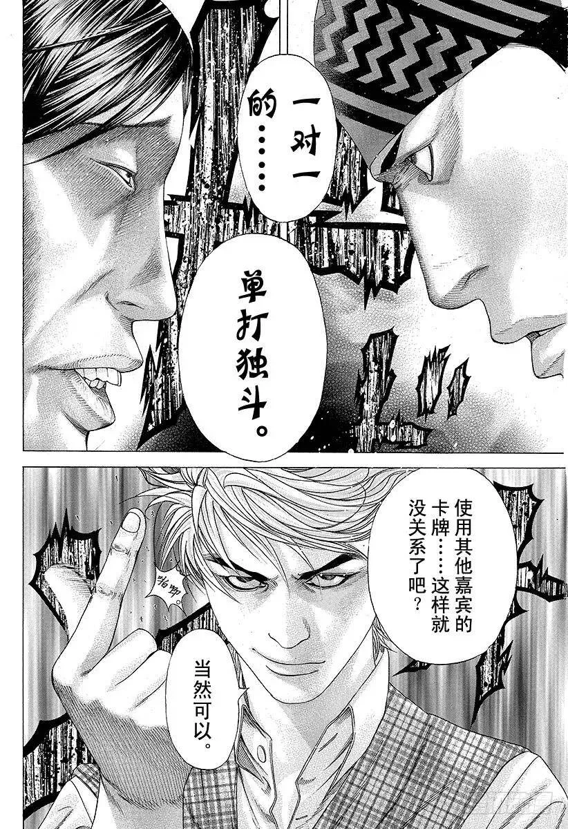 第191话 规则和提示 第14页