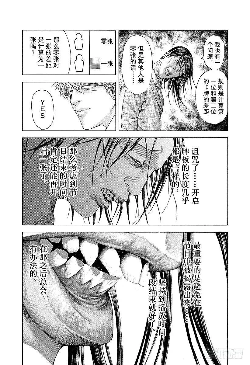 第191话 规则和提示 第15页