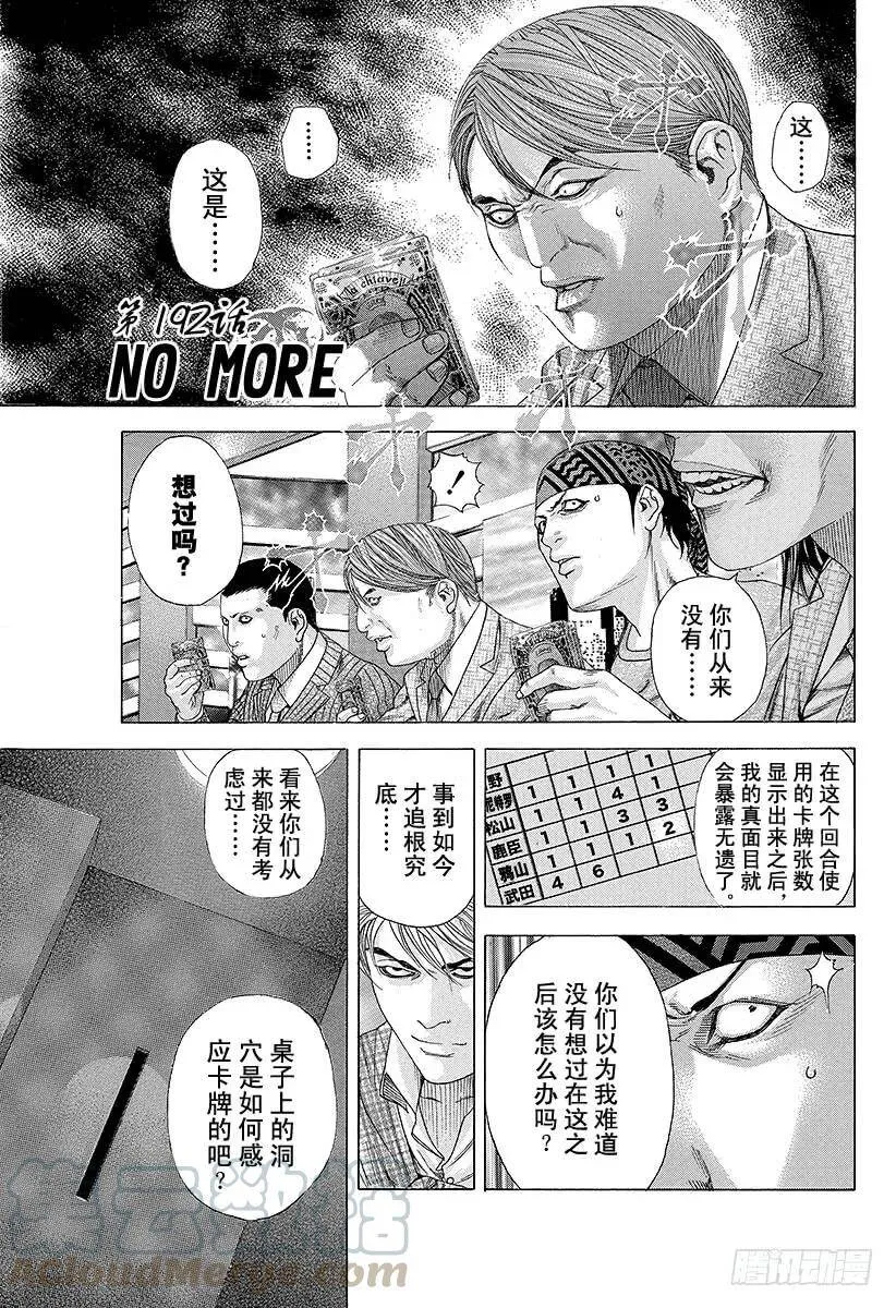 第192话 no more 第1页
