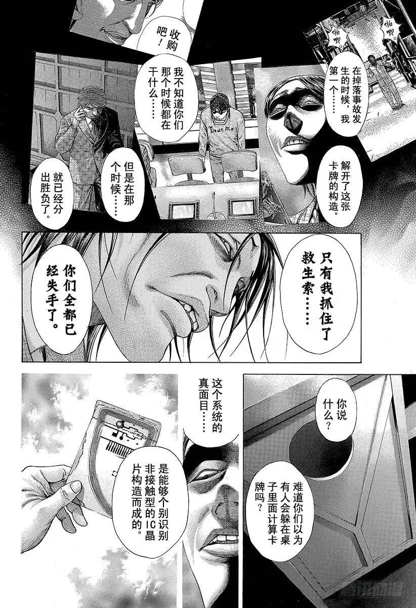 第192话 no more 第2页