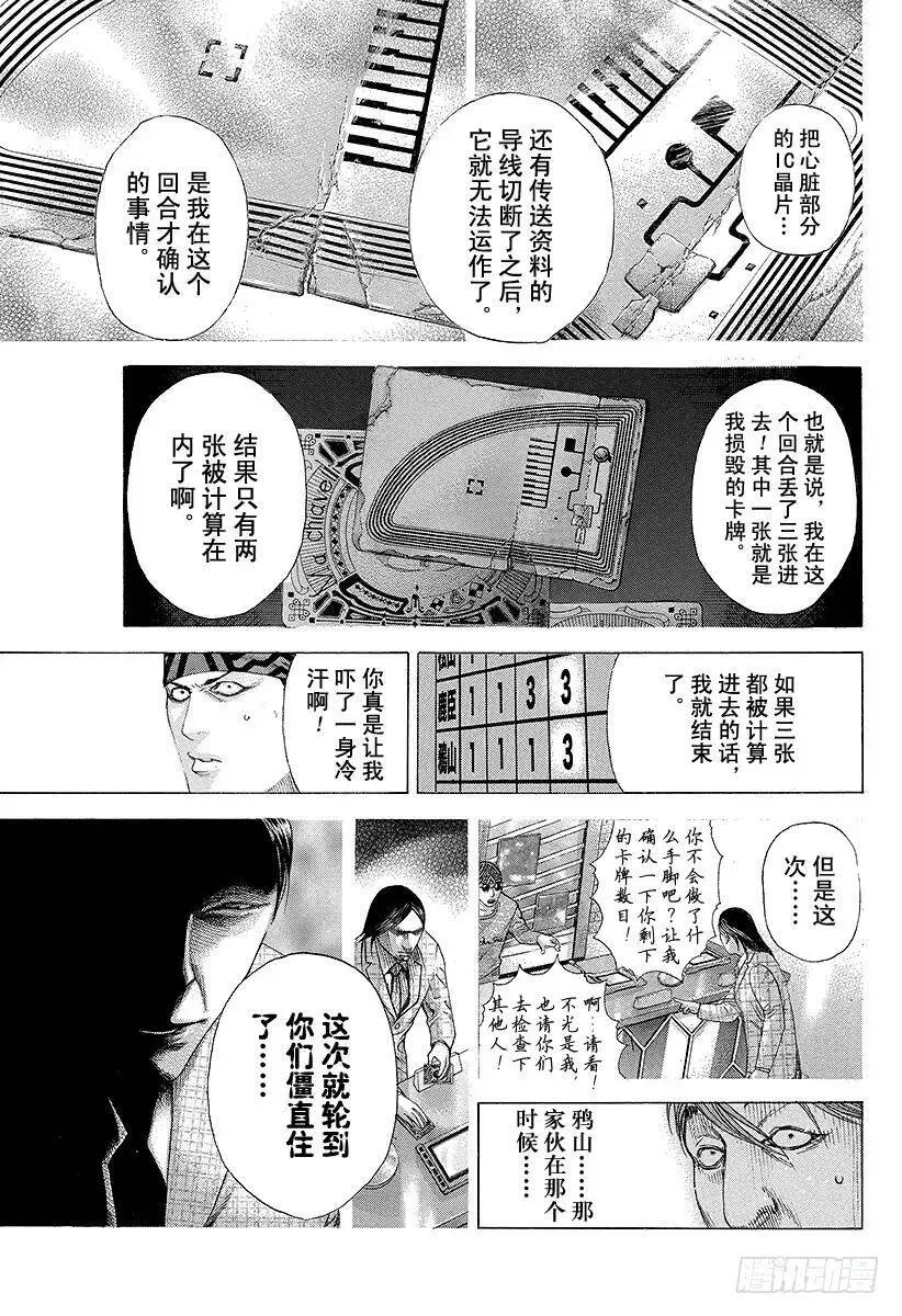 第192话 no more 第3页
