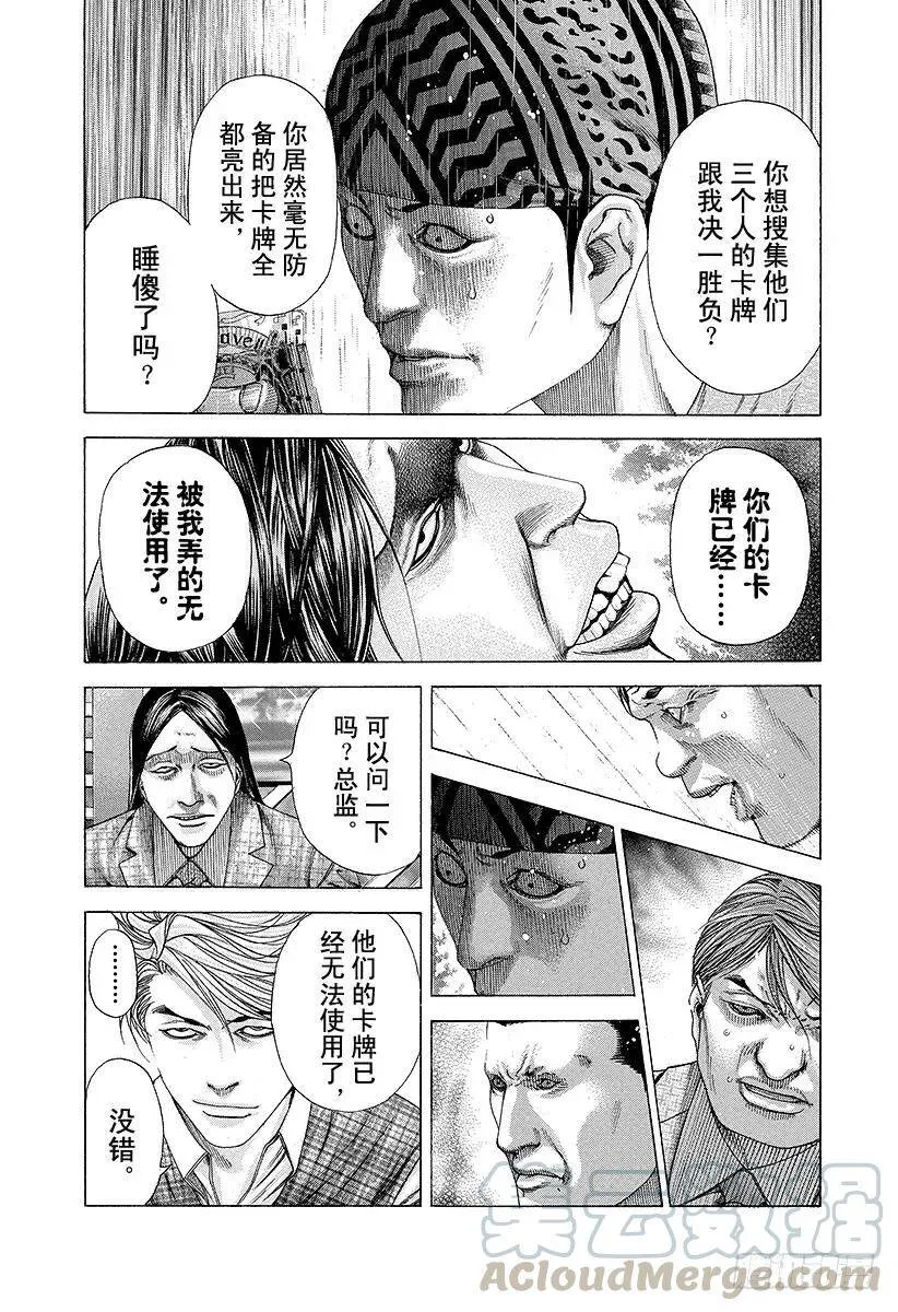 第192话 no more 第4页