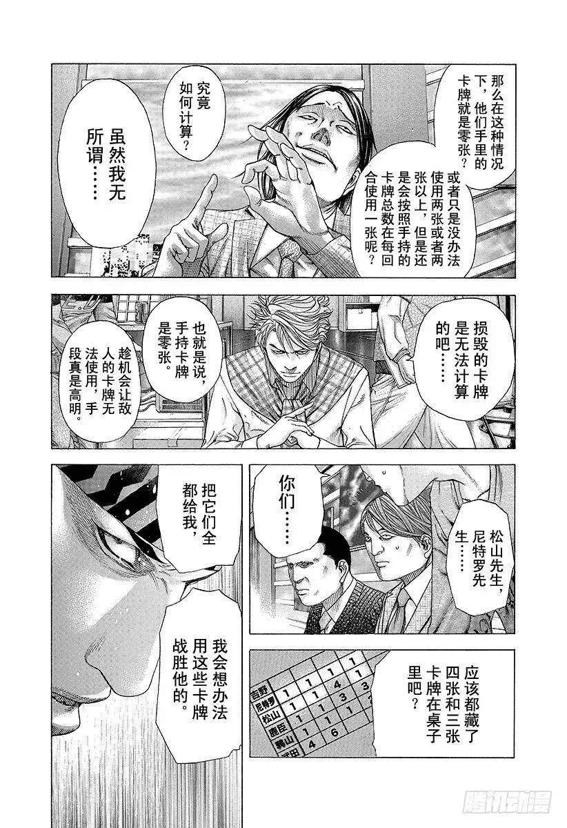 第192话 no more 第5页