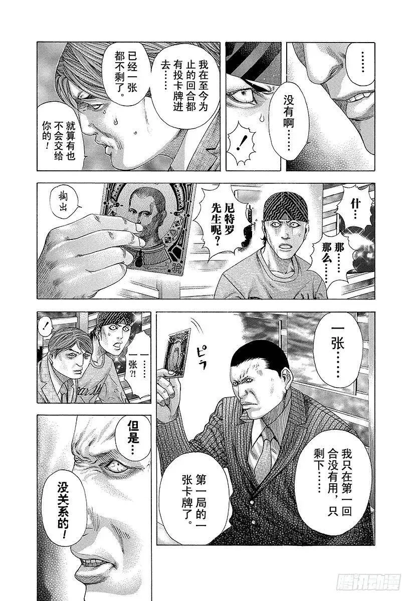 第192话 no more 第6页