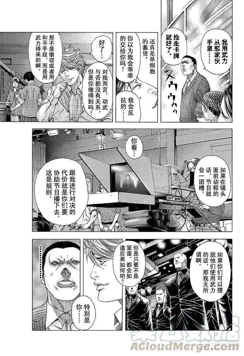第192话 no more 第7页