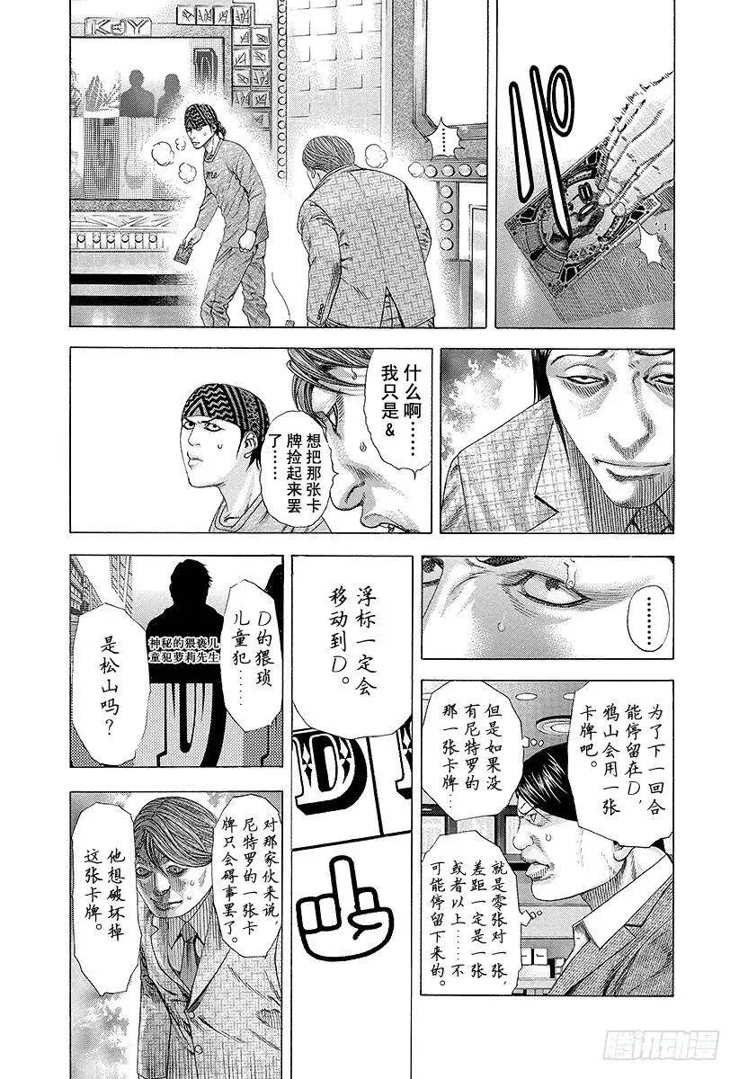 第192话 no more 第9页