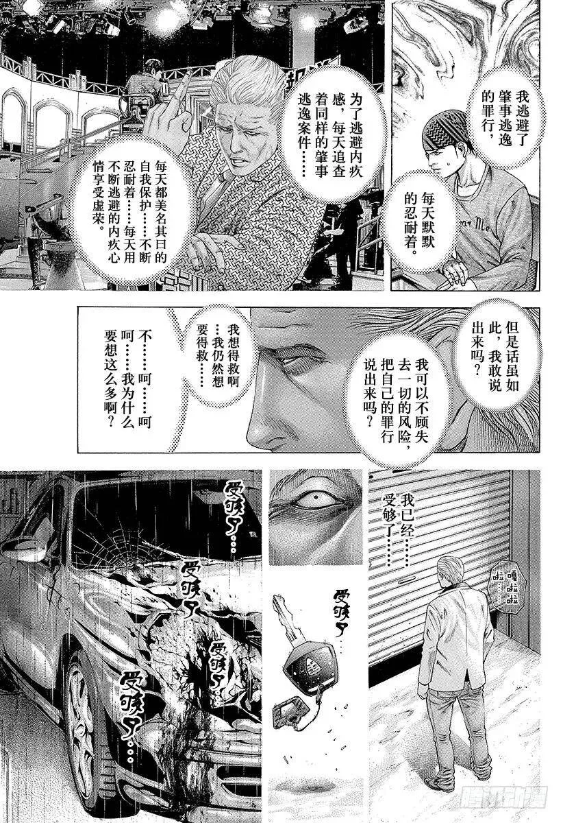 第192话 no more 第11页