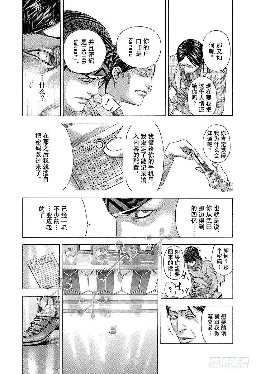 第192话 no more 第14页