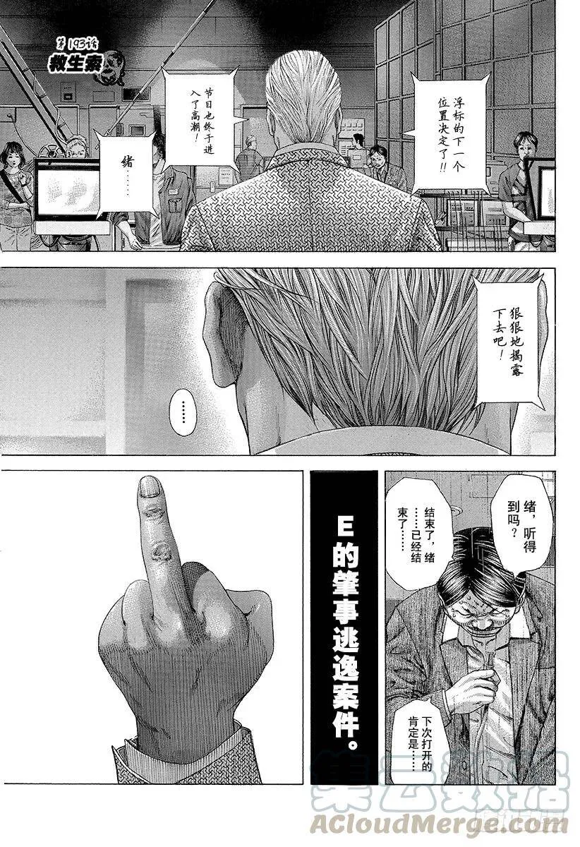 第193话 救生索 第1页